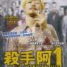 Another favorite movie Ichi the Killer pic featuring character Kakihara (Tadonobu Asano)
